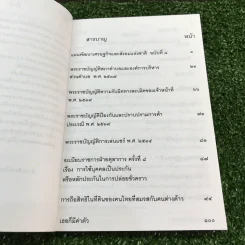 กฎหมายประชาชน - คมกริช วัฒนเสถียร รูปที่ 8