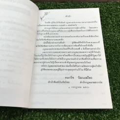 กฎหมายประชาชน - คมกริช วัฒนเสถียร รูปที่ 7
