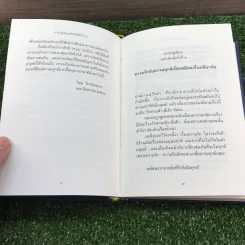 ดวงเดือนในห้วงน้ำ พิมพ์ครั้งที่ 4 ในวาระ 25 ปี กำเนิดนวนิยาย (เล่มลำดับที่ 183 ของฉบับพิมพ์จำนวนจำกัด 500 เล่ม) - วิมล ไทรนิ่มนวล รูปที่ 12