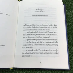ดวงเดือนในห้วงน้ำ พิมพ์ครั้งที่ 4 ในวาระ 25 ปี กำเนิดนวนิยาย (เล่มลำดับที่ 183 ของฉบับพิมพ์จำนวนจำกัด 500 เล่ม) - วิมล ไทรนิ่มนวล รูปที่ 10