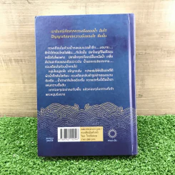 ดวงเดือนในห้วงน้ำ พิมพ์ครั้งที่ 4 ในวาระ 25 ปี กำเนิดนวนิยาย (เล่มลำดับที่ 183 ของฉบับพิมพ์จำนวนจำกัด 500 เล่ม) - วิมล ไทรนิ่มนวล รูปที่ 15