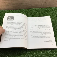 มุมดีๆที่ซ่อนอยู่ เรียนรู้เพื่อรู้ซึ้งในใจตน - กิตติเมธี รูปที่ 9