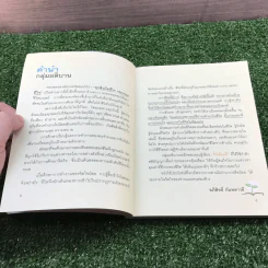 มุมดีๆที่ซ่อนอยู่ เรียนรู้เพื่อรู้ซึ้งในใจตน - กิตติเมธี รูปที่ 8