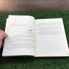 รู้ทันสันดาน Tense - เฑียร ธรรมดา รูปที่ 13