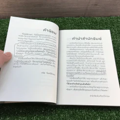 ได้เวลาชำระจิตชำรุด - ปันยา รูปที่ 16