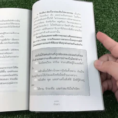 ได้เวลาชำระจิตชำรุด - ปันยา รูปที่ 17