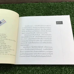 ความรักที่มาทางไปรษณีย์ รวมเรื่องเล่าจากแสตมป์ - วินนี่ เดอะ ปุ๊ รูปที่ 8