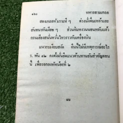 รวมเรื่องชุด สามเกลอ ป.อินทรปาลิต ชุดที่ 28 ไปรบเวียงจันทน์, บุกฝรั่งโขง, ทหารสามเกลอ รูปที่ 10