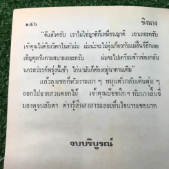 รวมเรื่องชุด สามเกลอ ป.อินทรปาลิต ชุดที่ 5 พ่อลูกอ่อน, จอมกษัตริย์, ชิงนาง รูปที่ 9