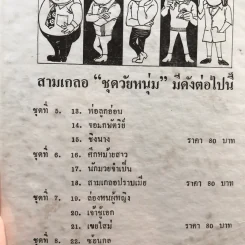 รวมเรื่องชุด สามเกลอ ป.อินทรปาลิต ชุดที่ 5 พ่อลูกอ่อน, จอมกษัตริย์, ชิงนาง รูปที่ 11