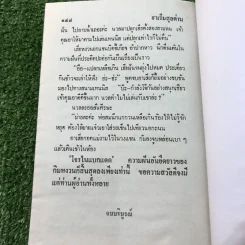 รวมเรื่องชุด สามเกลอ ป.อินทรปาลิต ชุดที่ 27 จอมตะกละ, โจรในแบกแดด, ฮาเร็มสุลต่าน รูปที่ 10
