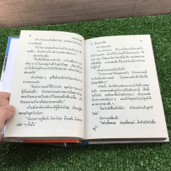 รวมเรื่องชุด สามเกลอ ป.อินทรปาลิต ชุดที่ 27 จอมตะกละ, โจรในแบกแดด, ฮาเร็มสุลต่าน รูปที่ 9