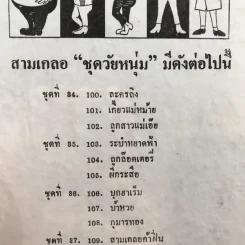 รวมเรื่องชุด สามเกลอ ป.อินทรปาลิต ชุดที่ 34 ละครลิง, เกี้ยวแม่หม้าย, ลูกสาวแม่เอ๊ย รูปที่ 12