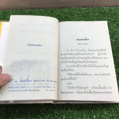 รวมเรื่องชุด สามเกลอ ป.อินทรปาลิต ชุดที่ 34 ละครลิง, เกี้ยวแม่หม้าย, ลูกสาวแม่เอ๊ย รูปที่ 8