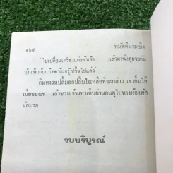 รวมเรื่องชุด สามเกลอ ป.อินทรปาลิต ชุดที่ 34 ละครลิง, เกี้ยวแม่หม้าย, ลูกสาวแม่เอ๊ย รูปที่ 10