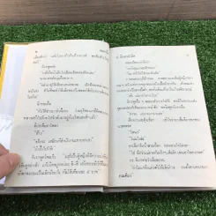 รวมเรื่องชุด สามเกลอ ป.อินทรปาลิต ชุดที่ 34 ละครลิง, เกี้ยวแม่หม้าย, ลูกสาวแม่เอ๊ย รูปที่ 9