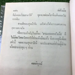 รวมเรื่องชุด สามเกลอ ป.อินทรปาลิต ชุดที่ 13 สามเกลอจอมแก่น, หยาดฟ้ามาดิน, กลัวเมีย รูปที่ 10