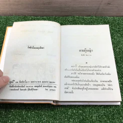 รวมเรื่องชุด สามเกลอ ป.อินทรปาลิต ชุดที่ 12 อายผู้หญิง, หนุ่มรักสนุก, ขาวทะโมน รูปที่ 8
