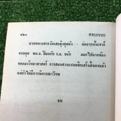 รวมเรื่องชุด สามเกลอ ป.อินทรปาลิต ชุดที่ 46 วัยรุ่นตะลุมบอน, ฆาตกรรมหยกส้วม, พยัคฆ์ร้ายหมายเลข 1, สอบเชลย รูปที่ 9