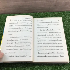 รวมเรื่องชุด สามเกลอ ป.อินทรปาลิต ชุดที่ 46 วัยรุ่นตะลุมบอน, ฆาตกรรมหยกส้วม, พยัคฆ์ร้ายหมายเลข 1, สอบเชลย รูปที่ 8