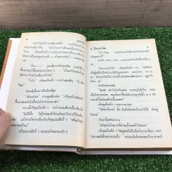 รวมเรื่องชุด สามเกลอ ป.อินทรปาลิต ชุดที่ 36 บุกฮาเร็ม, บ้าฮวย, กุมารทอง รูปที่ 9