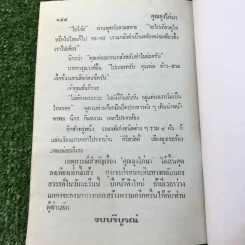 รวมเรื่องชุด สามเกลอ ป.อินทรปาลิต ชุดที่ 3 ปราบสมาคมลับ, แม่ครูสาว, คุณลุงไก่นา รูปที่ 10