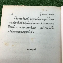 รวมเรื่องชุด สามเกลอ ป.อินทรปาลิต ชุดที่ 35 ระบำหยาดฟ้า, ถูกล๊อตเตอรี่, ผีกะสือ รูปที่ 10