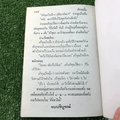 รวมเรื่องชุด สามเกลอ ป.อินทรปาลิต ชุดที่ 6 ศึกหม้ายสาว, นักมวยจำเป็น, ปราบเมีย รูปที่ 10
