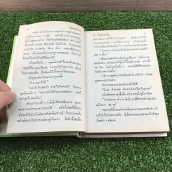 รวมเรื่องชุด สามเกลอ ป.อินทรปาลิต ชุดที่ 4 จอมกะล่อน, ผู้ดีตกยาก, สามเกลอไปอเมริกา รูปที่ 9