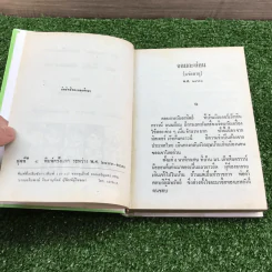 รวมเรื่องชุด สามเกลอ ป.อินทรปาลิต ชุดที่ 4 จอมกะล่อน, ผู้ดีตกยาก, สามเกลอไปอเมริกา รูปที่ 8