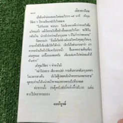 รวมเรื่องชุด สามเกลอ ป.อินทรปาลิต ชุดที่ 19 โรคเส้นประสาท, ประดาน้ำสามเกลอ, เที่ยวทางไกล รูปที่ 10