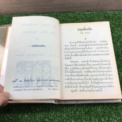 รวมเรื่องชุด สามเกลอ ป.อินทรปาลิต ชุดที่ 23 มนุษย์เหล็ก, นักสืบสามเกลอ, ผีหลอก รูปที่ 8