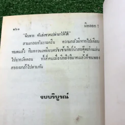 รวมเรื่องชุด สามเกลอ ป.อินทรปาลิต ชุดที่ 23 มนุษย์เหล็ก, นักสืบสามเกลอ, ผีหลอก รูปที่ 10