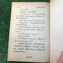 รวมเรื่องชุด สามเกลอ ป.อินทรปาลิต ชุดที่ 9 หวงลูกสาว, สามเกลอเลี้ยงไก่, คดีหมิ่นประมาท รูปที่ 9
