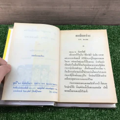 รวมเรื่องชุด สามเกลอ ป.อินทรปาลิต ชุดที่ 25 สมบัติมหาโจร, เกาะฉลาม, ธิดาพระอุมา รูปที่ 6