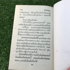 รวมเรื่องชุด สามเกลอ ป.อินทรปาลิต ชุดที่ 41 โลกพระศุกร์, ผู้ดีผู้ร้าย, อภินิหารโยคี รูปที่ 10