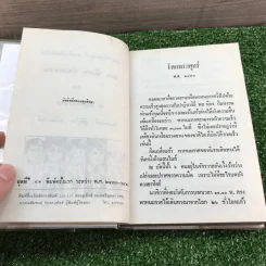 รวมเรื่องชุด สามเกลอ ป.อินทรปาลิต ชุดที่ 41 โลกพระศุกร์, ผู้ดีผู้ร้าย, อภินิหารโยคี รูปที่ 8