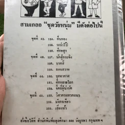 รวมเรื่องชุด สามเกลอ ป.อินทรปาลิต ชุดที่ 41 โลกพระศุกร์, ผู้ดีผู้ร้าย, อภินิหารโยคี รูปที่ 12