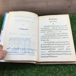 รวมเรื่องชุด สามเกลอ ป.อินทรปาลิต ชุดที่ 24 ล่ามังกร, สามเกลอจนมุม, ไอ้เล็บเหล็ก รูปที่ 8