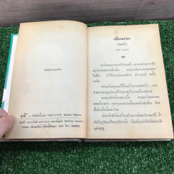 รวมเรื่องชุด สามเกลอ ป.อินทรปาลิต ชุดที่ 8 ซ้อนกล, แม่นกขมิ้น, จำอวดบรรดาศักดิ์ รูปที่ 8