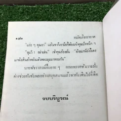 รวมเรื่องชุด สามเกลอ ป.อินทรปาลิต ชุดที่ 21 ปราบแชมเปี้ยนโลก, หมัดเด็ด, หมัดเสืออากาศ รูปที่ 10