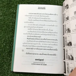 จักรพรรดินี 2 เล่มจบ - ลักษณวดี รูปที่ 15