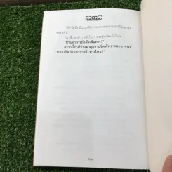 ธุวตารา 2 เล่มจบ - ลักษณวดี รูปที่ 11