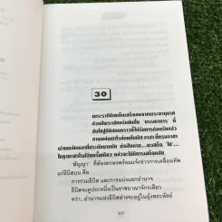 ธุวตารา 2 เล่มจบ - ลักษณวดี รูปที่ 14