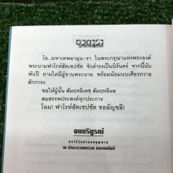 ธุวตารา 2 เล่มจบ - ลักษณวดี รูปที่ 15