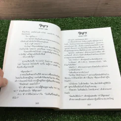 จิตา 2 เล่มจบ - ทมยันตี รูปที่ 14