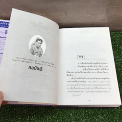 ศิวาลัย 2 เล่มจบ - ทมยันตี รูปที่ 13