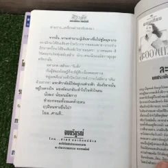 ศิวาลัย 2 เล่มจบ - ทมยันตี รูปที่ 14
