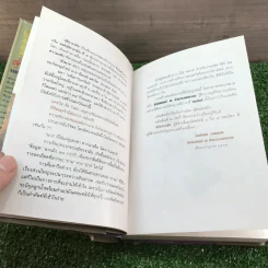 สุริยวรรมัน 2 เล่มจบ + ก่อนถึงปัศจิมกถา แห่งสุริยวรรมัน - ทมยันตี รูปที่ 11