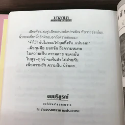 มาลาเค 2 เล่มจบ - โรสลาเรน รูปที่ 15
